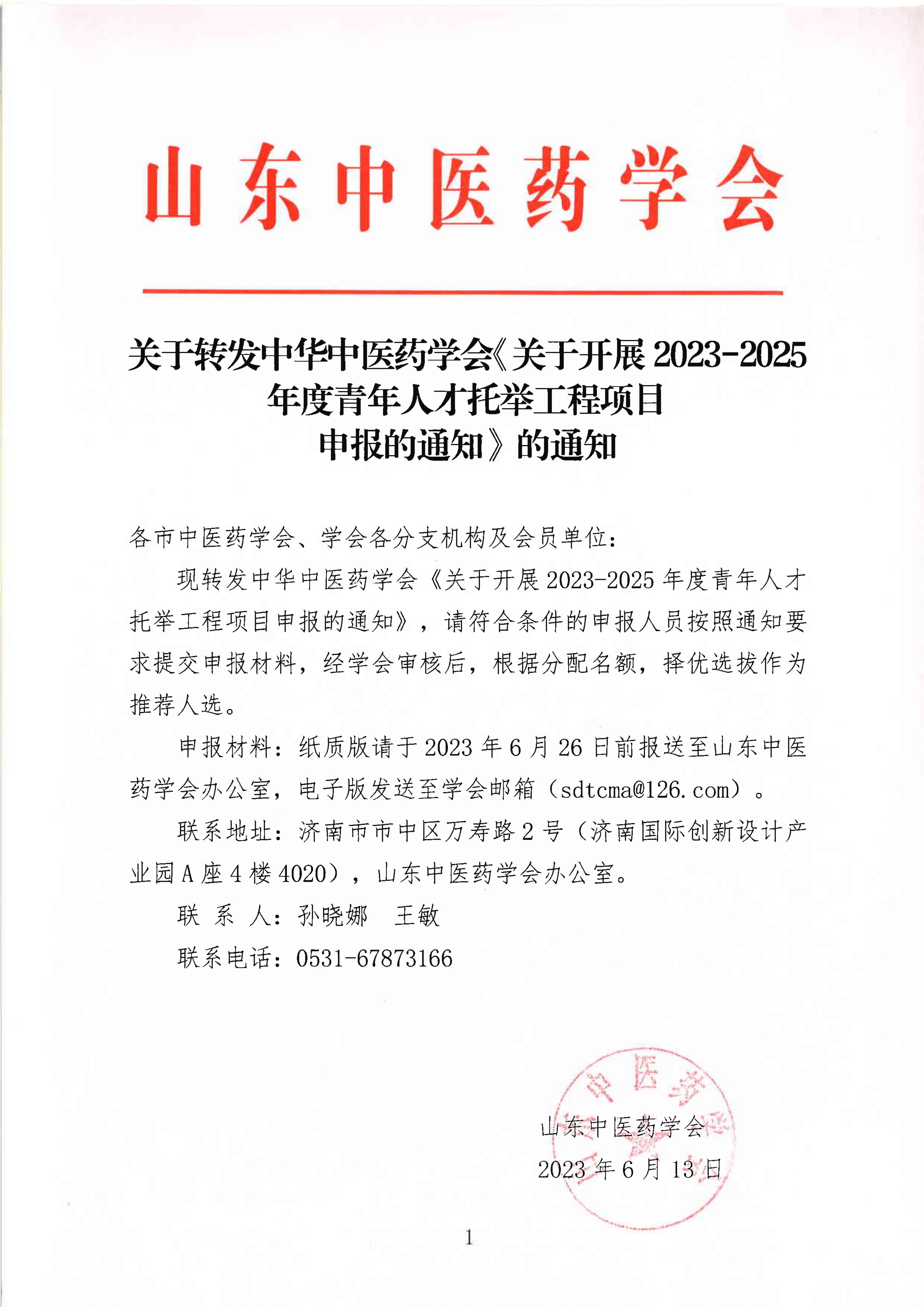2023中会-2023-2025年青年人才托举(2)_00.jpg
