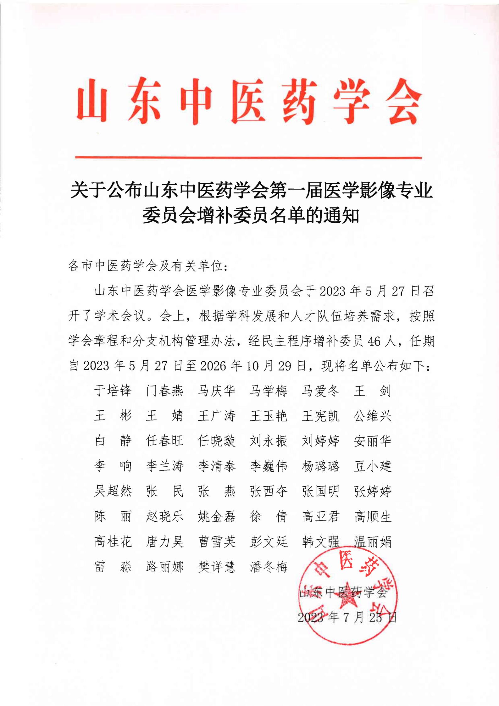 2023中会-医学影像（委员增补）.jpg
