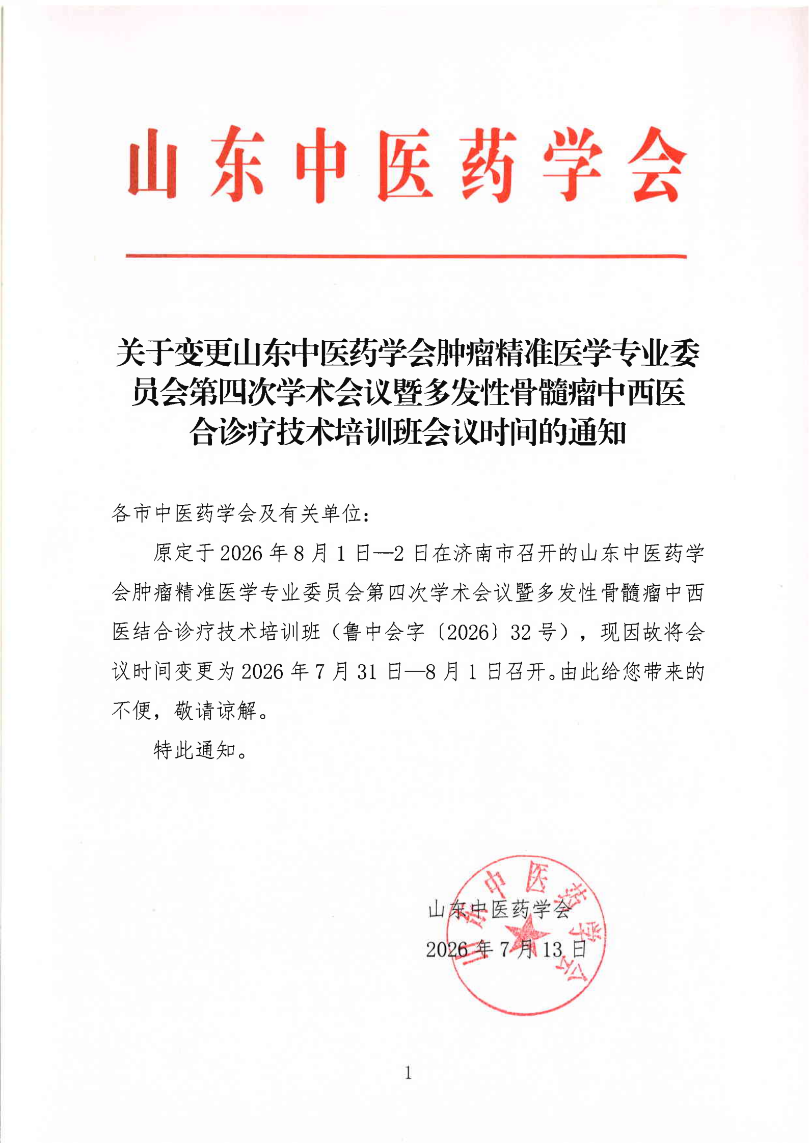 2026中会-时间变更(肿瘤精准)(1)_00.png