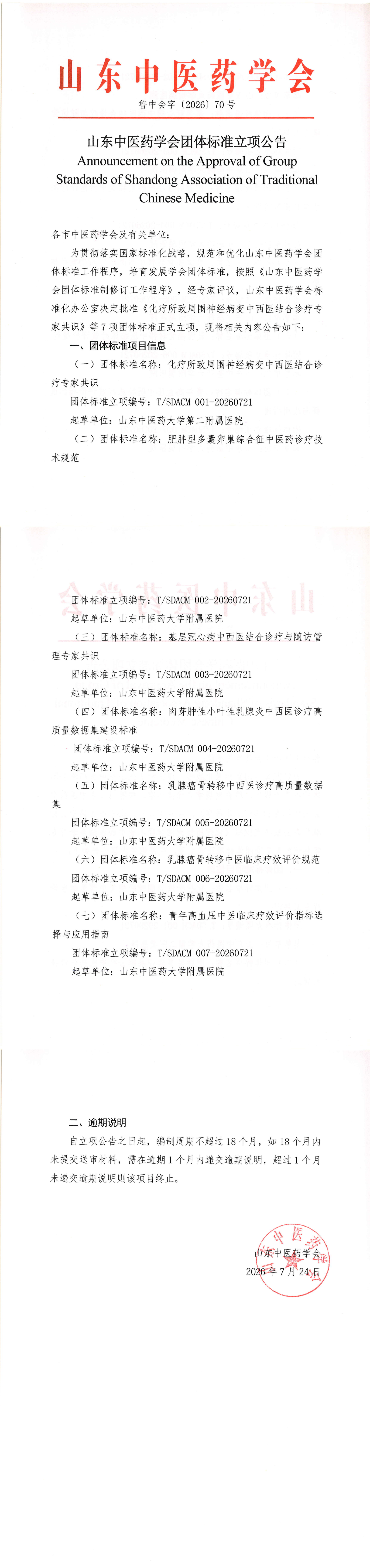 立项公告_00.png